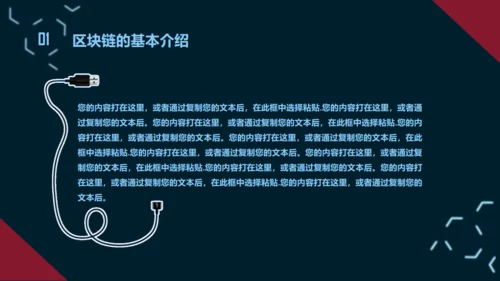 互联网区块链技术通用PPT模板