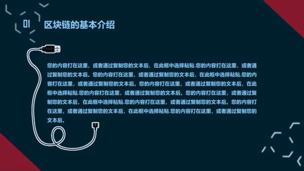 互联网区块链技术通用PPT模板