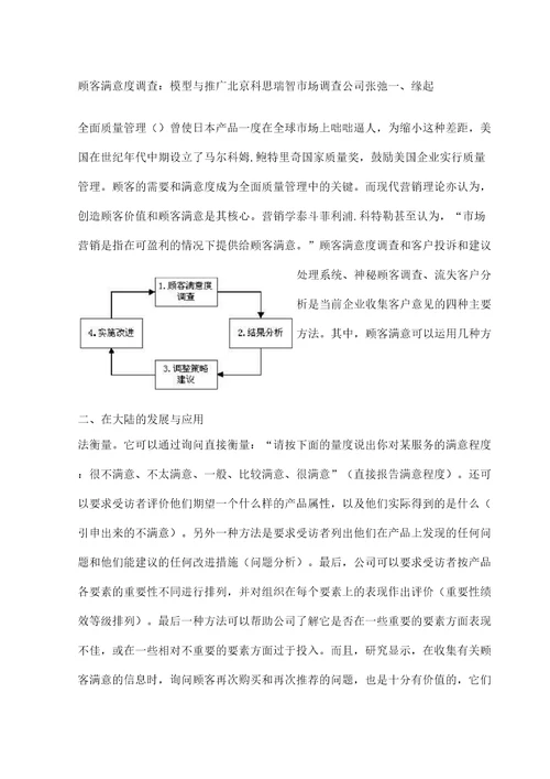 某公司顾客满意度调查与推广