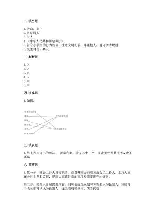 部编版五年级上册道德与法治期中测试卷含完整答案（全国通用）.docx