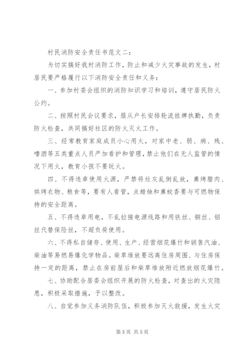 村民消防安全责任书范文3篇.docx