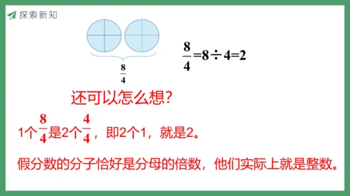 新人教版数学五年级下册4.8  真分数和假分数（2）课件