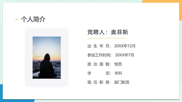 考研复试经验分享简历PPT模板