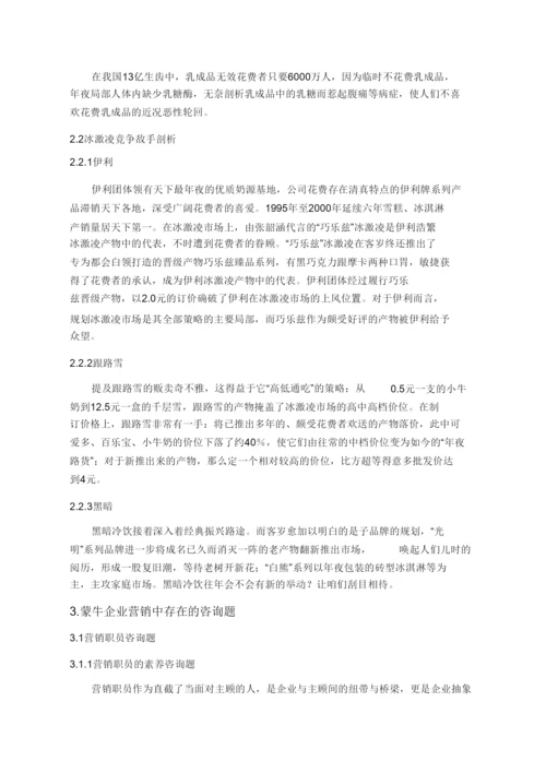 【精编】浅谈蒙牛企业文化论文.docx