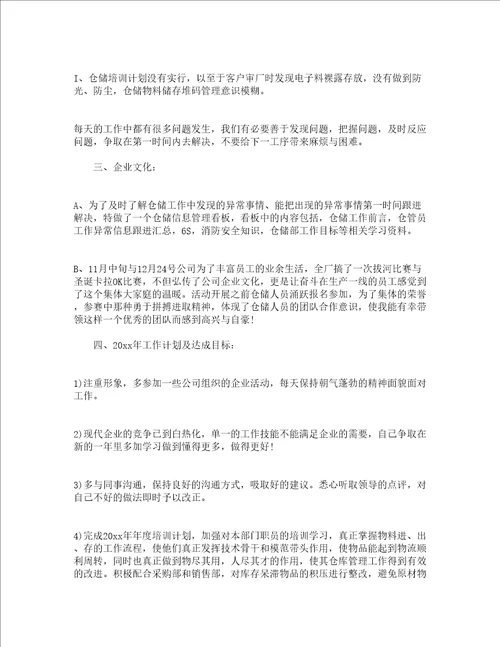 仓储工作总结精选18篇