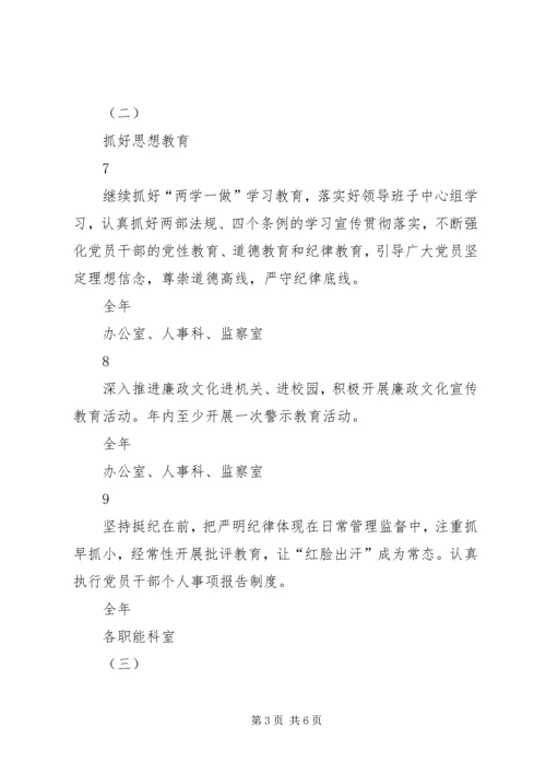教育工委领导班子全面从严治党责任清单.docx