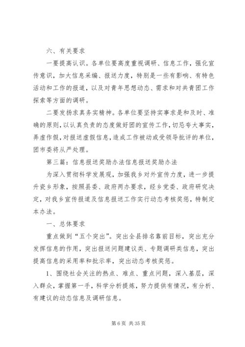 信息报送考核办法.docx