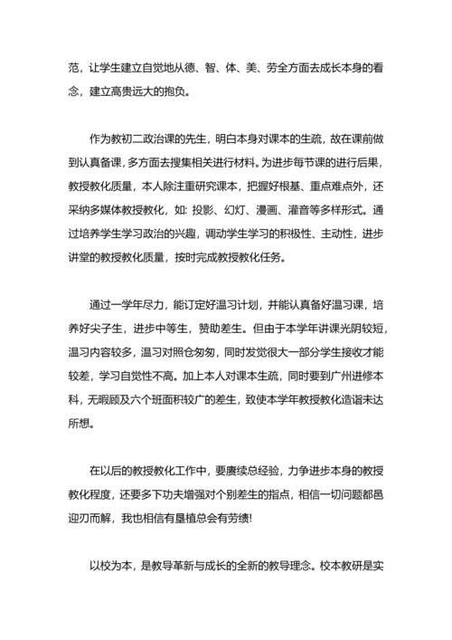 初中政治教师年终教授教化工作总结.docx