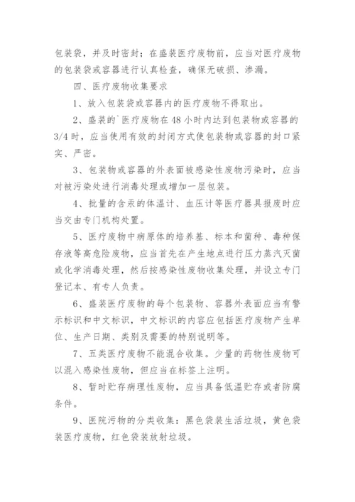 医疗废物登记管理制度.docx