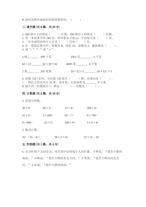 小学数学三年级下册期末测试卷及参考答案1套.docx