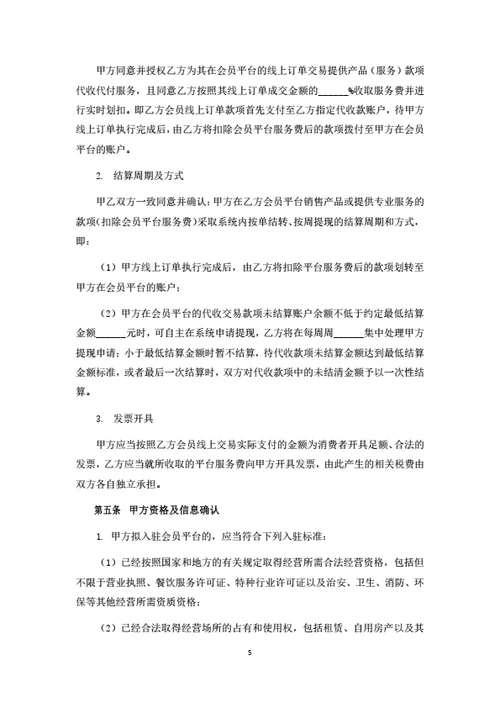 电商平台产品销售型商家入驻合作协议
