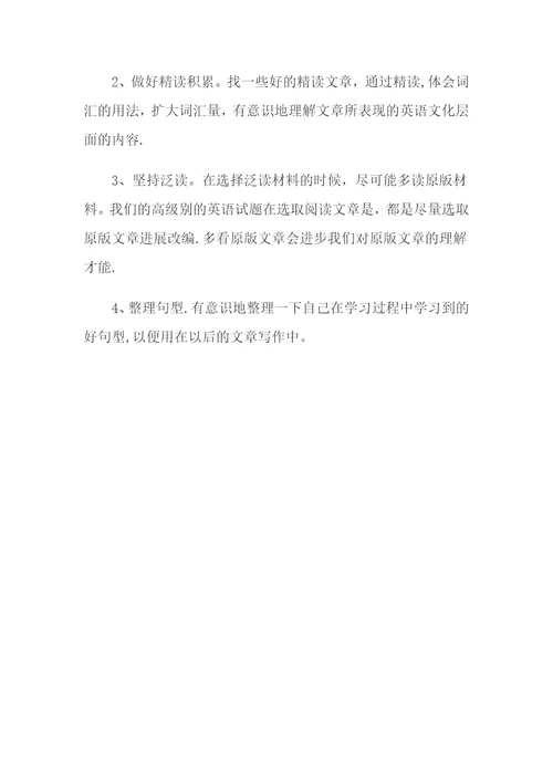 新初三暑期英语学学习四步走