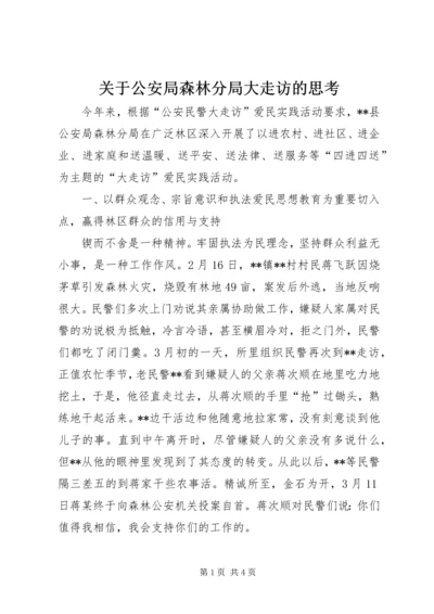 关于公安局森林分局大走访的思考 (2).docx