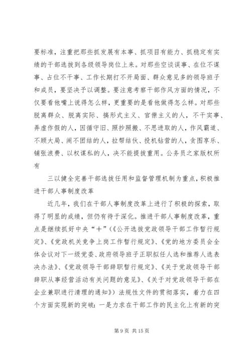 县委副书记在全县组织、老干部暨人才工作会议上的讲话.docx