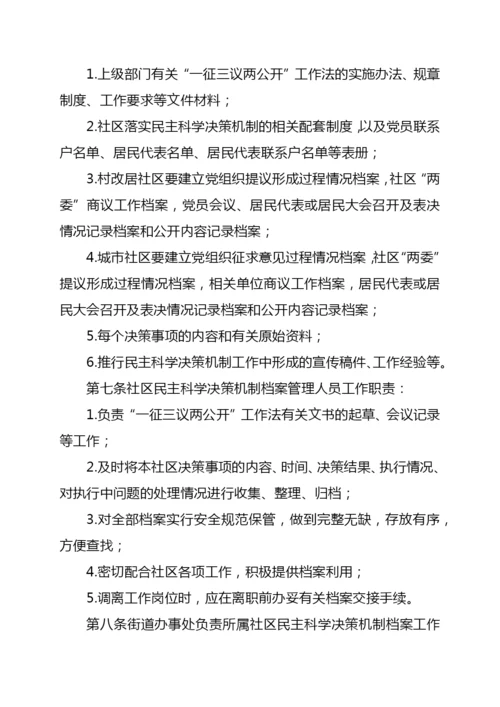 【制度办法】工会和街道社区工作制度汇编.docx