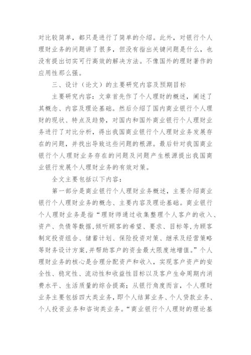 论文的开题报告编辑精选.docx
