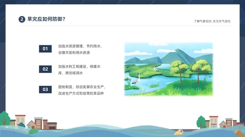 蓝色建筑插画风了解气象知识关注天气变化气象灾害介绍课件PPT世界气象日