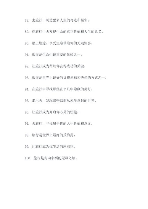 为旅游团队激励口号