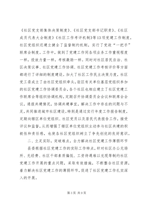 社区党建工作的考察材料.docx