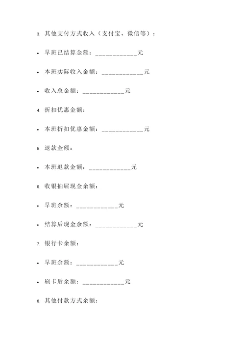 餐饮收银交接单