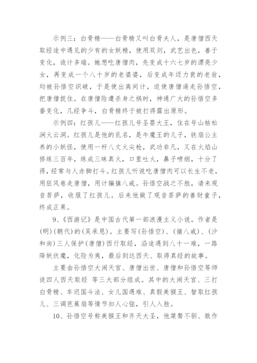 西游记中考题及答案.docx