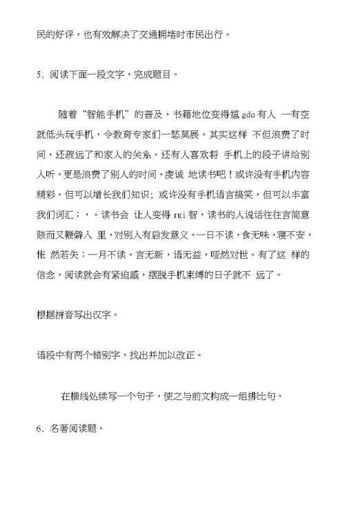 2016—2017学年度第一学期期末考试九年级语文试题及参考答案