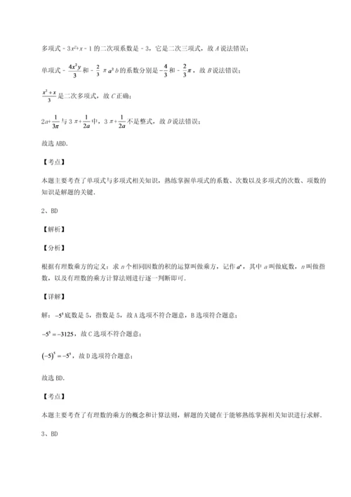 2022-2023学年北师大版七年级数学上册期末测评试题 A卷（详解版）.docx