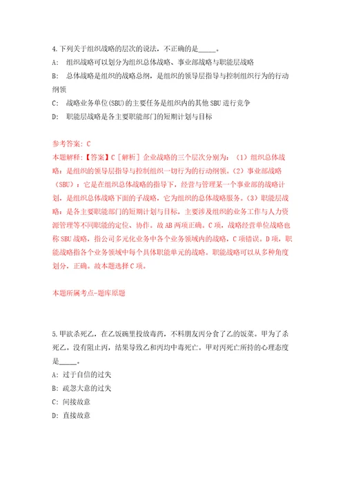 湖南怀化市医疗保障局基金核查和结算中心选调自我检测模拟试卷含答案解析9