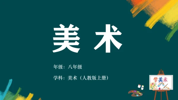 第五单元《展示设计作品欣赏》课件（共26页）