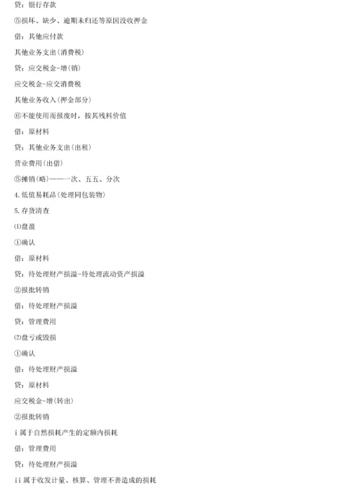 物流企业会计---会计分录.docx