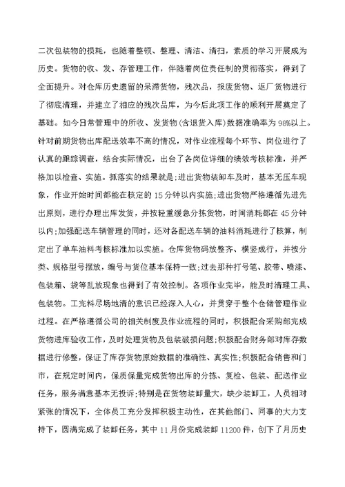 仓库个人工作总结3篇