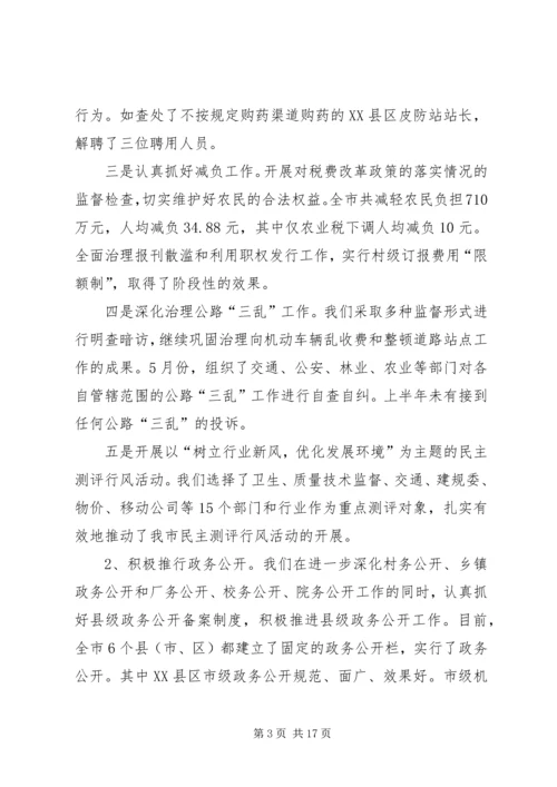 半年纪检监察工作汇报会上的讲话.docx