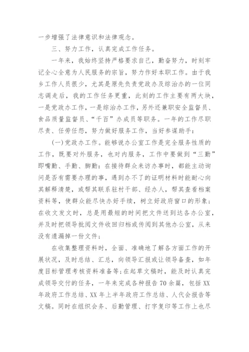 公务员年度个人总结.docx