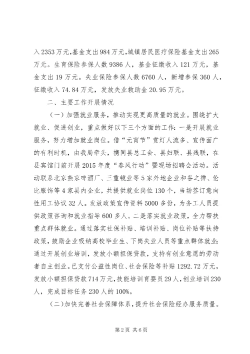 乡镇年度人力资源社会保障工作总结.docx