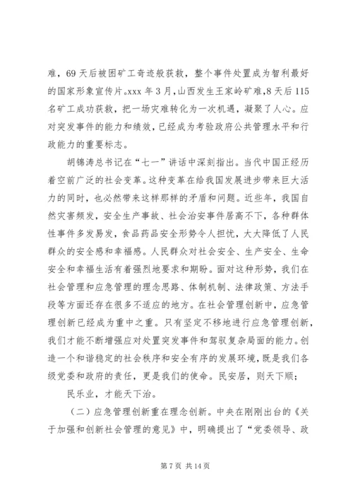 副省长在全省应急管理工作会议上的讲话.docx