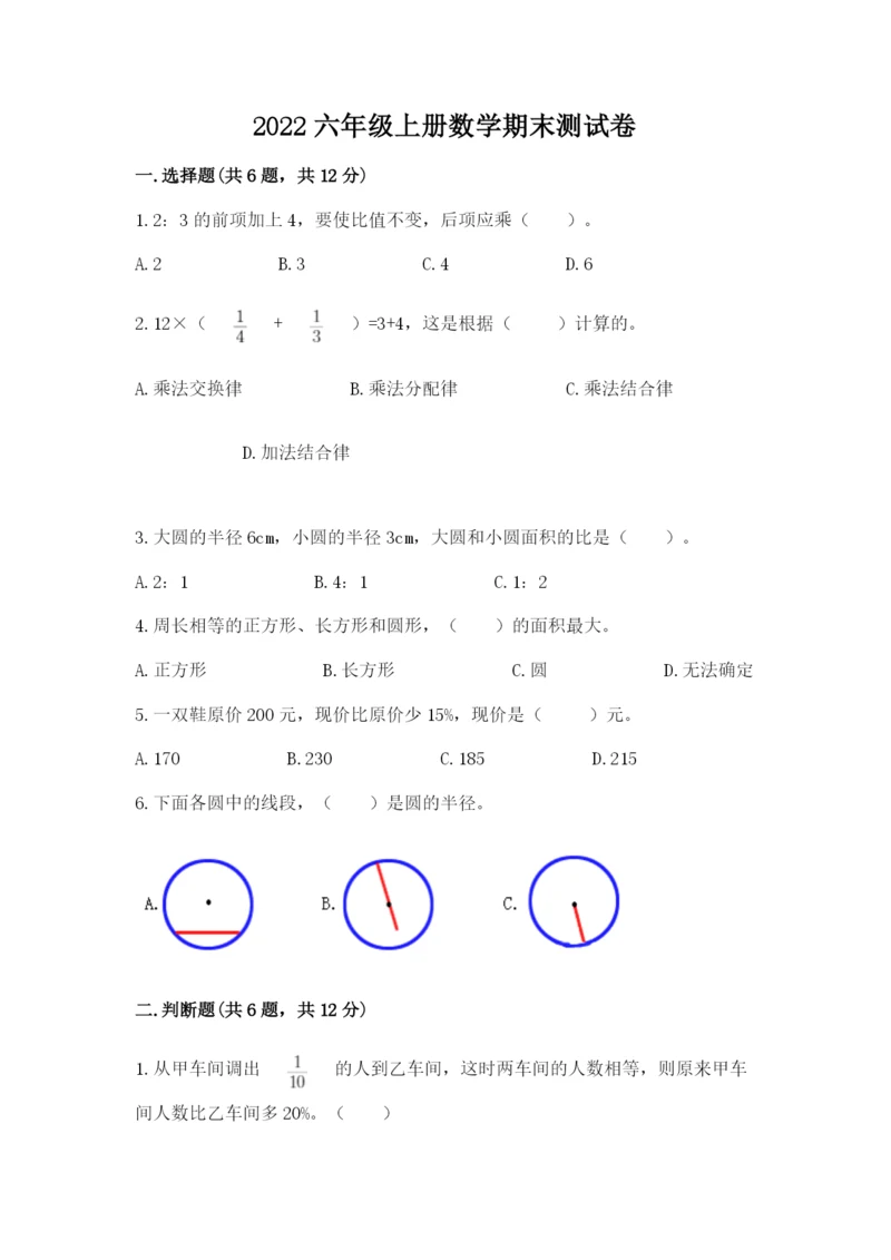2022六年级上册数学期末测试卷及答案（典优）.docx