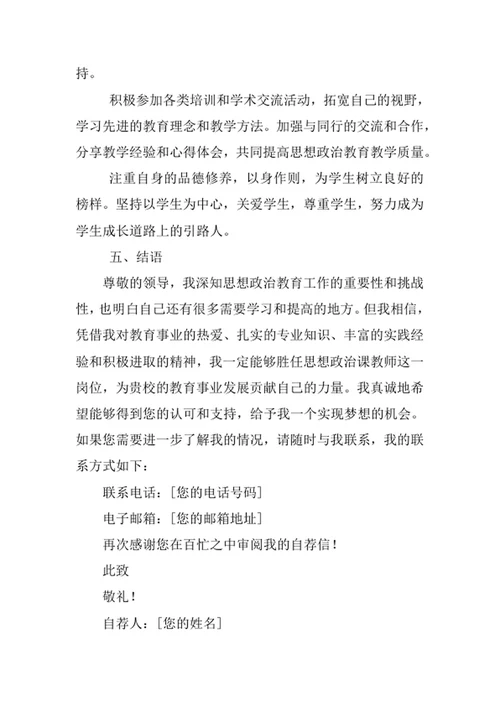 思想政治教育专业求职自荐信