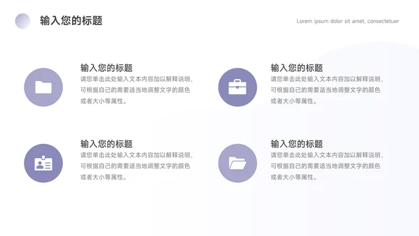紫色淡雅极简教学通用课件PPT模板