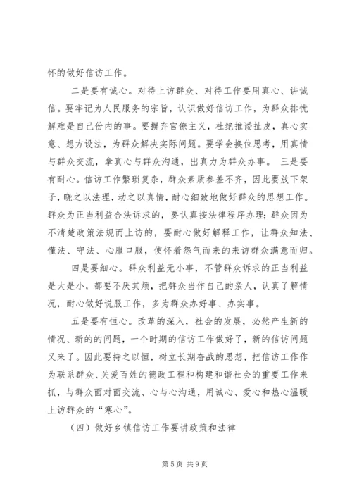 乡镇干部如何做好信访工作.docx