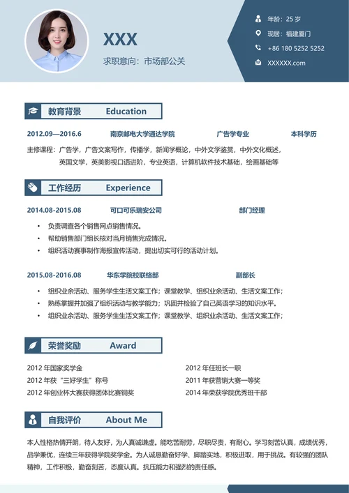 封面自荐信封底求职简历套餐