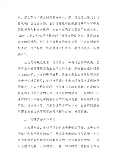 信任与企业成长