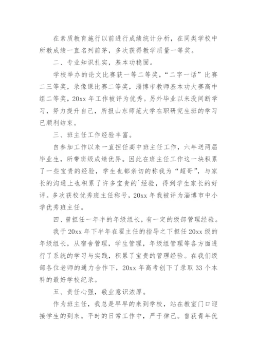 教师中层干部竞聘演讲稿.docx