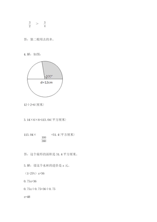 人教版六年级上册数学期末测试卷含答案【新】.docx