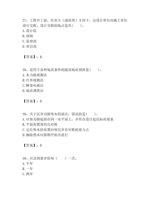 一级建造师之一建公路工程实务考试题库及完整答案一套