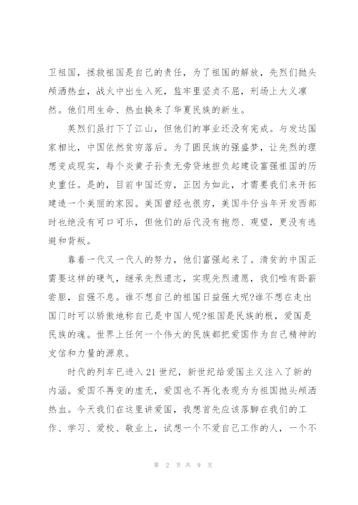 清明以乡愁为话题演讲稿范文5篇.docx