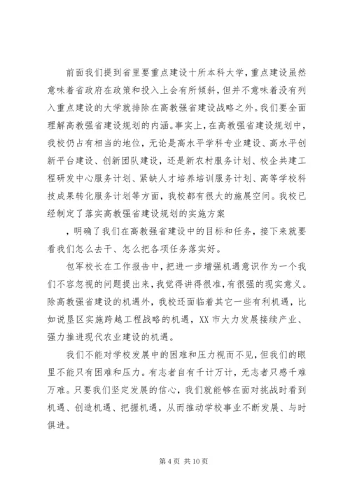 在大学教职工代表大会闭幕式上讲话.docx