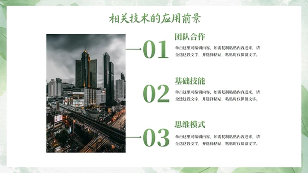 绿色植物小清新毕业论文答辩PPT模板