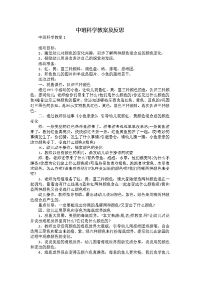 中班科学教案及反思