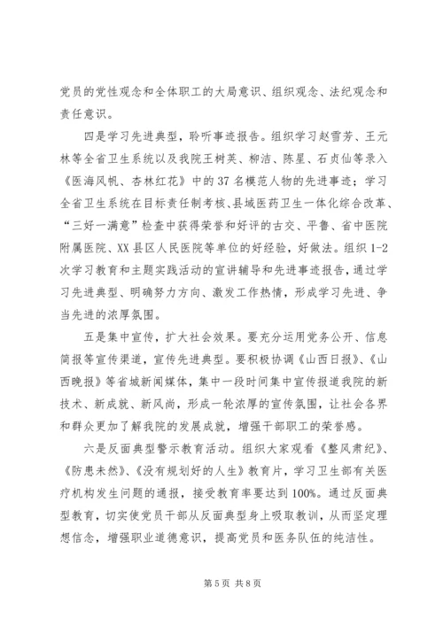 开展保持党的纯洁性主题教育活动实施意见 (3).docx