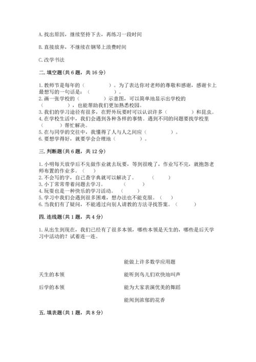 2022部编版三年级上册道德与法治期中测试卷及参考答案【新】.docx